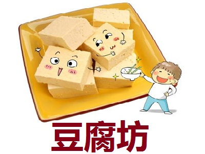 豆腐坊加盟费