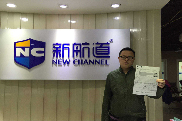 新航道教育加盟费