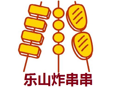 乐山炸串串加盟费