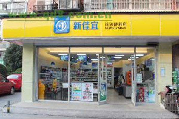 新佳宜超市加盟费