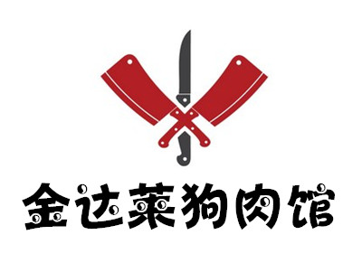 金达莱狗肉馆加盟