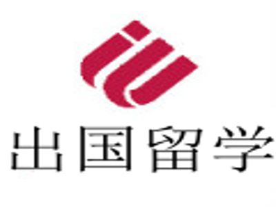 出国留学加盟费