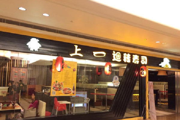 上一回转寿司加盟费