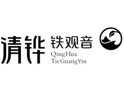 清铧铁观音