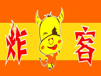 炸客临街炸货铺