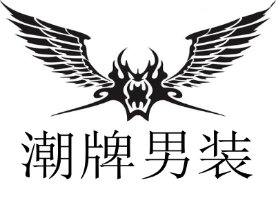 潮牌男装