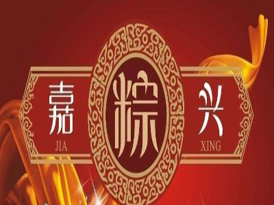 嘉兴粽子加盟费