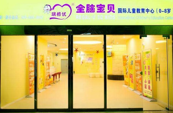 瑞格优全脑教育加盟费