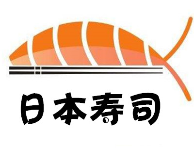日本寿司
