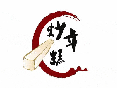 炒年糕