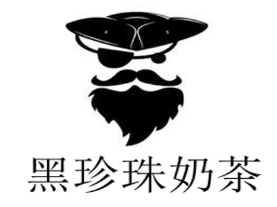 黑珍珠奶茶