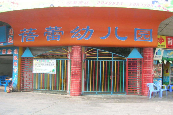蓓蕾幼儿园加盟费