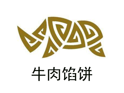 牛肉馅饼