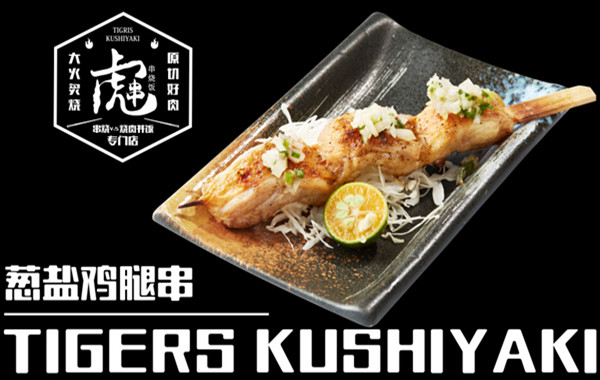 虎串·串烧饭加盟
