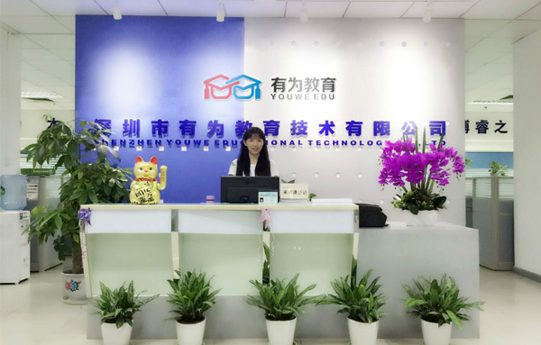 有为教育加盟店
