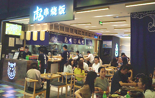 虎串·串烧饭加盟