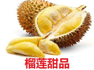 榴莲甜品加盟费