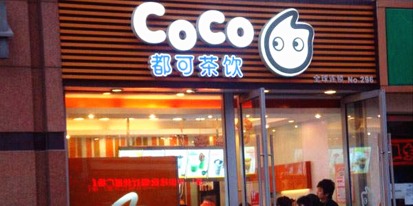 都可茶饮加盟费