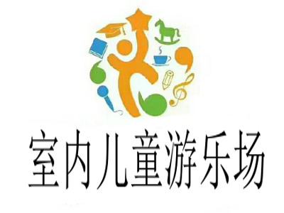 室内儿童游乐场