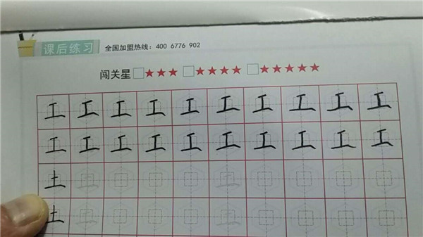 天宫格快乐练字加盟店