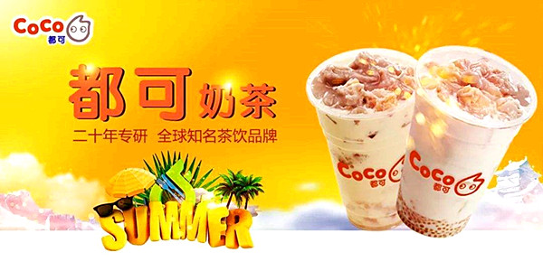 都可coco奶茶加盟