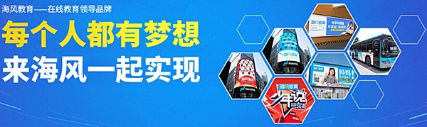 海风教育加盟