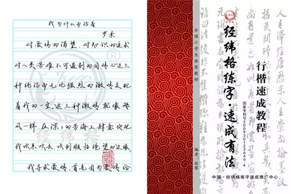 经纬格练字加盟店