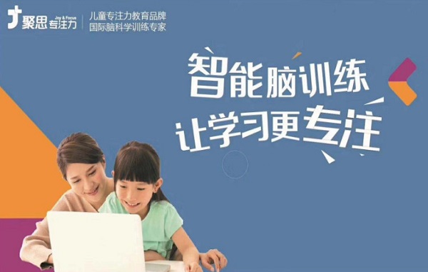 聚思专注力加盟费