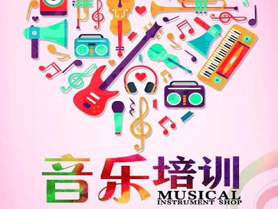音乐培训机构