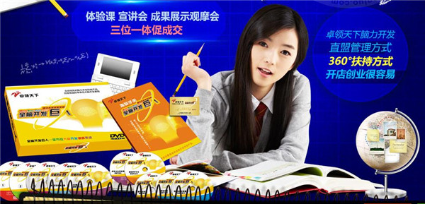 卓领天下教育加盟店