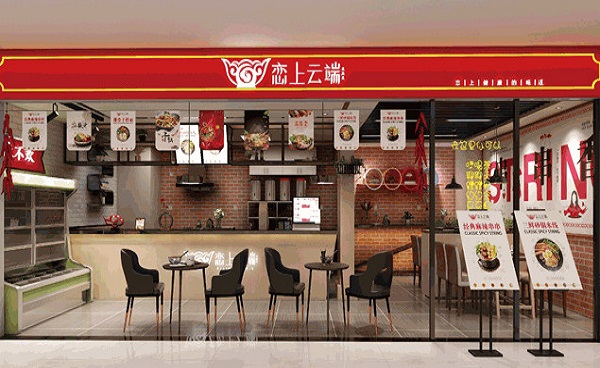 恋上云端麻辣烫加盟费