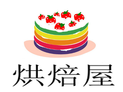 烘焙屋加盟费用