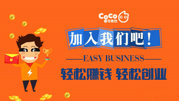 都可茶饮加盟费