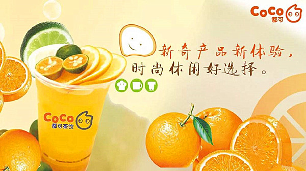 都可coco奶茶加盟