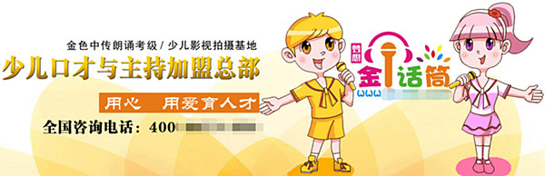 金话筒少儿口才加盟门店