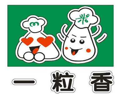 一粒香台湾饭团