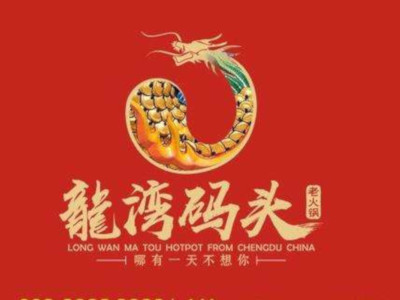 龙湾码头老火锅加盟费