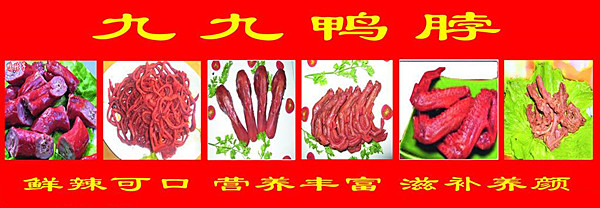 九九鸭脖加盟
