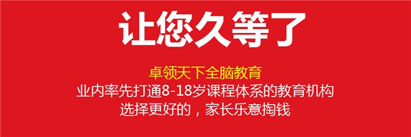 卓领天下教育加盟店