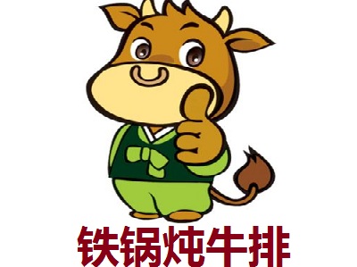 铁锅炖牛排
