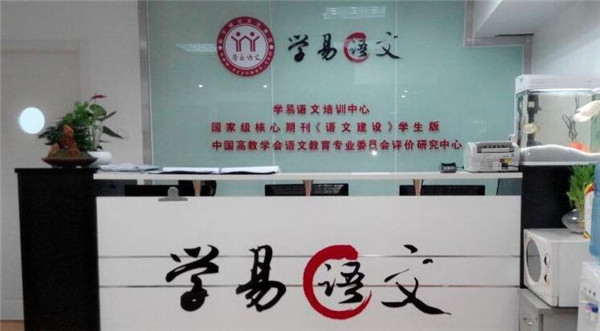 学易语文加盟店