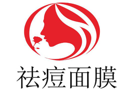 祛痘面膜