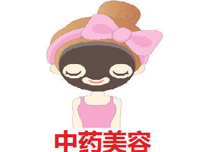 中药美容加盟费