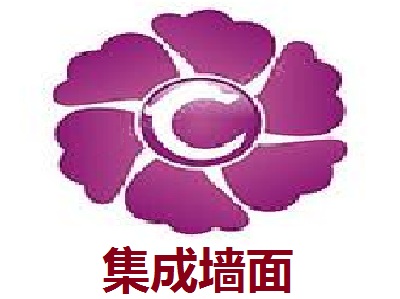 集成墙面