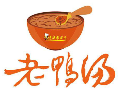 老鸭汤