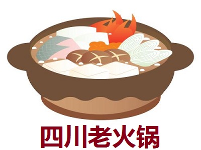 四川老火锅
