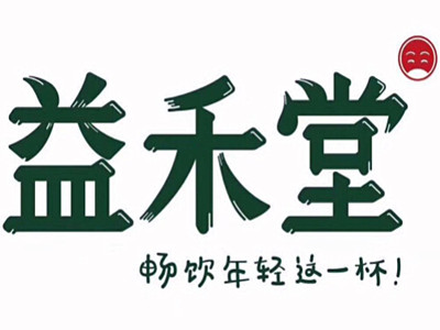 益禾堂奶茶加盟费