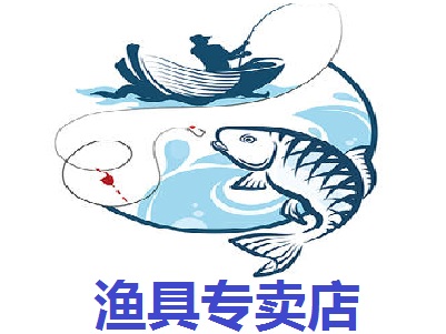 渔具专卖店