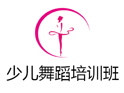 少儿舞蹈培训班