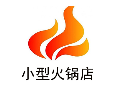小型火锅店